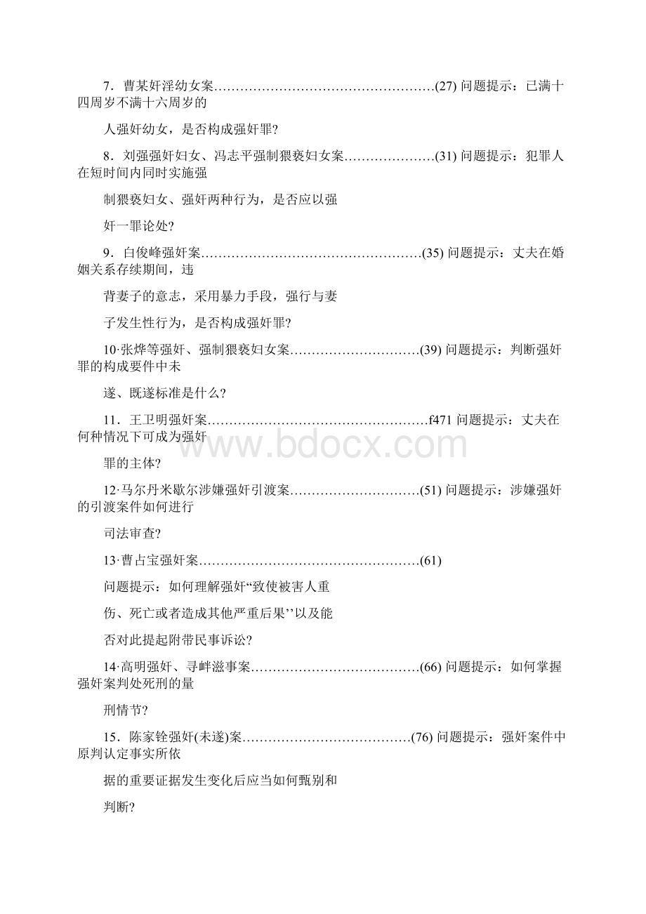 推荐下载强奸罪犯案例优秀word范文 16页文档格式.docx_第2页