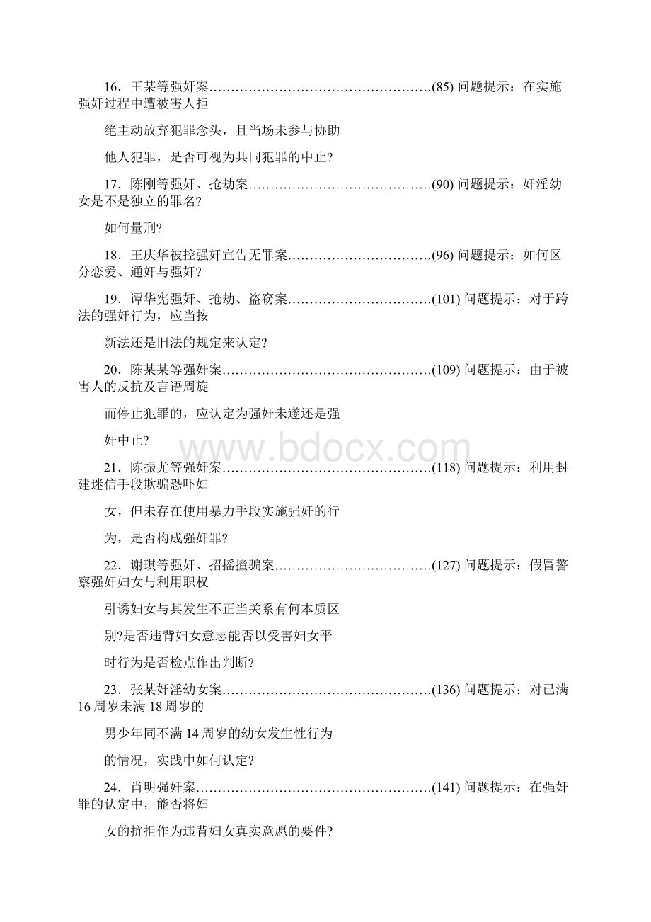 推荐下载强奸罪犯案例优秀word范文 16页文档格式.docx_第3页