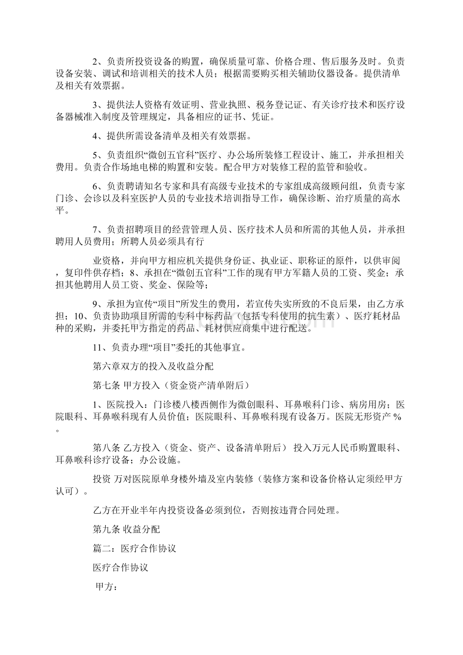 医疗项目合作协议书Word文件下载.docx_第3页