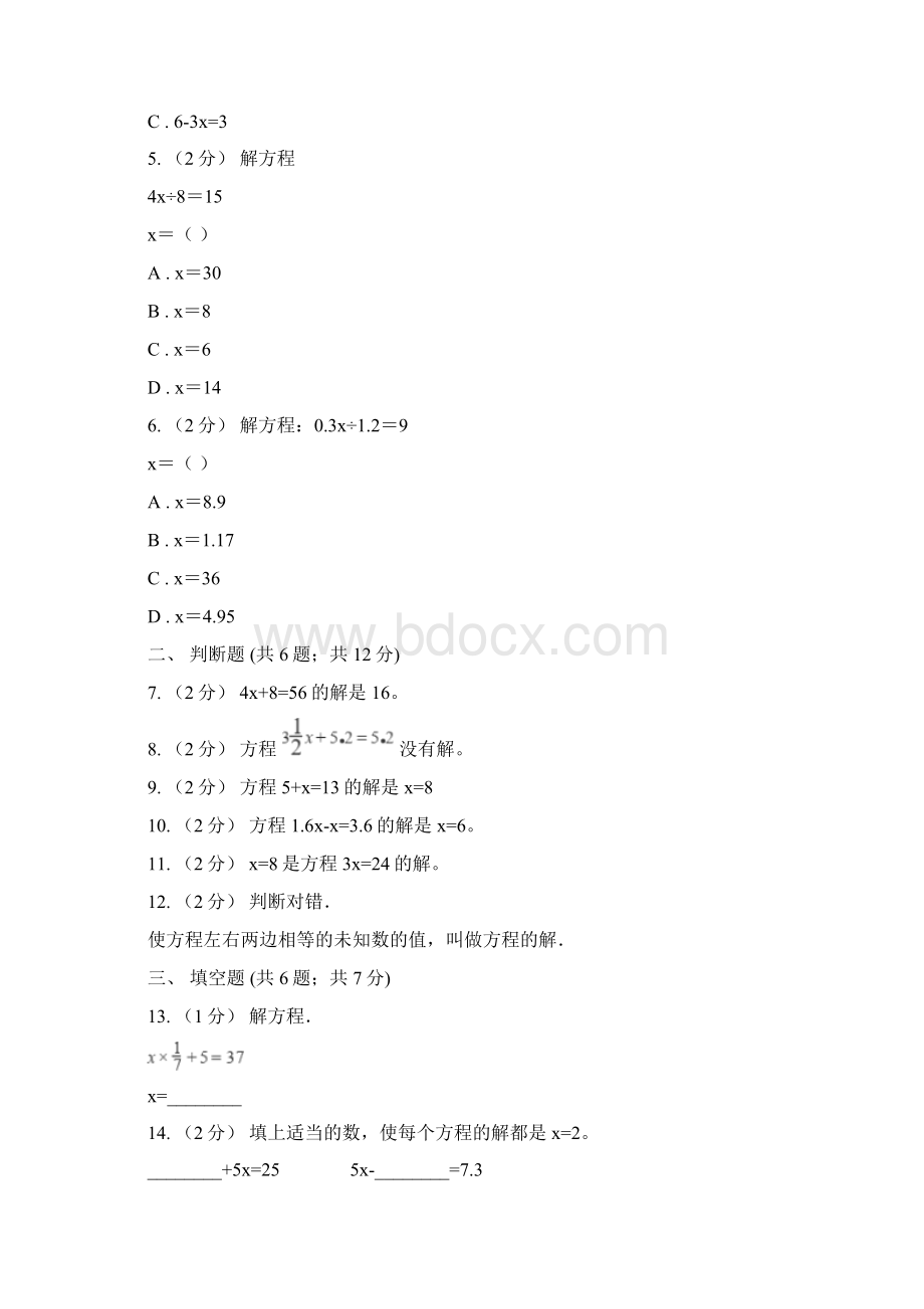 学年人教版数学五年级上册54解方程C卷模拟Word文件下载.docx_第2页