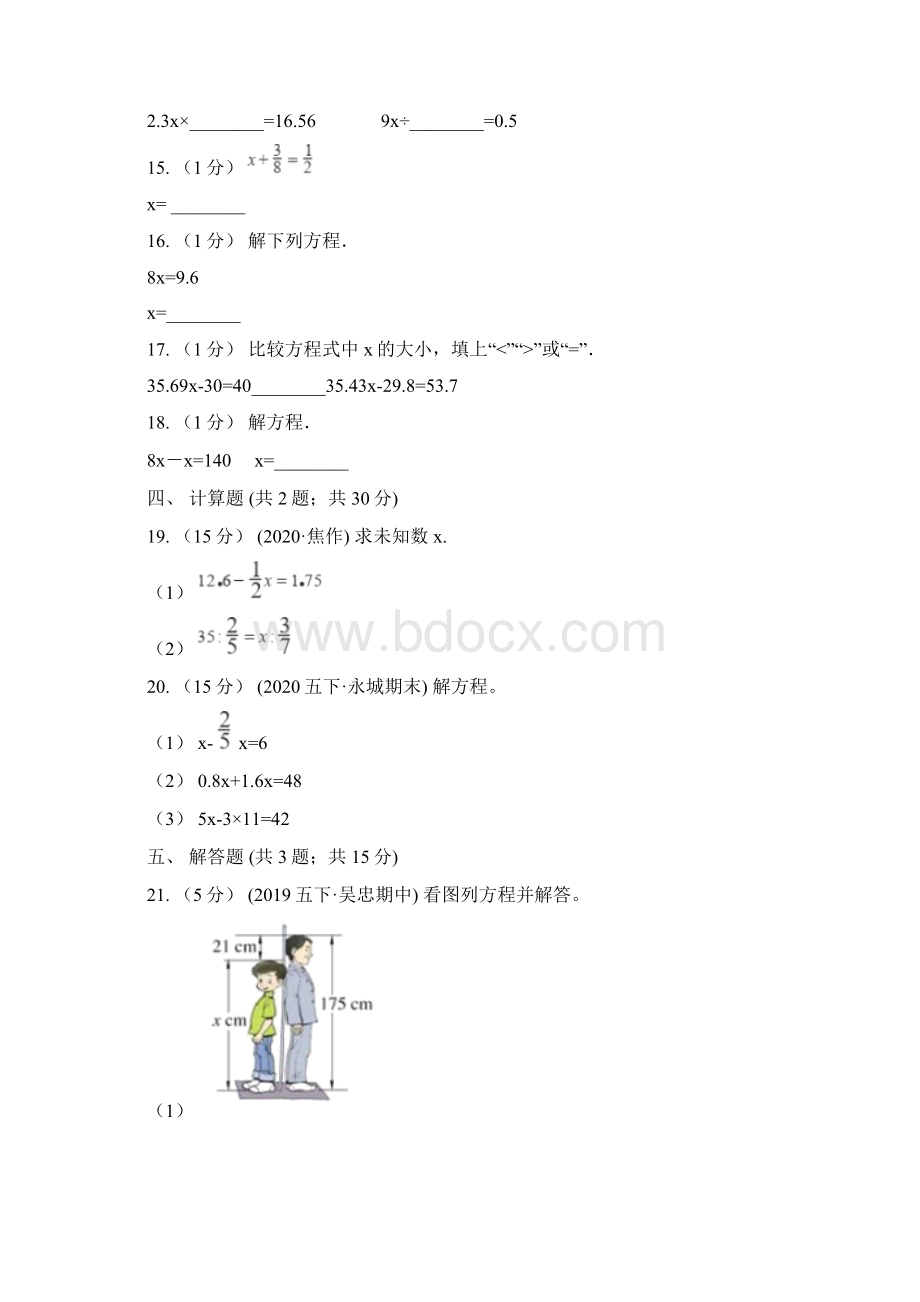 学年人教版数学五年级上册54解方程C卷模拟Word文件下载.docx_第3页