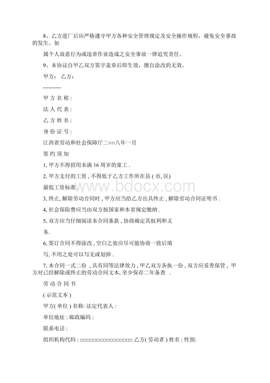 学徒工劳动合同范本Word下载.docx_第2页