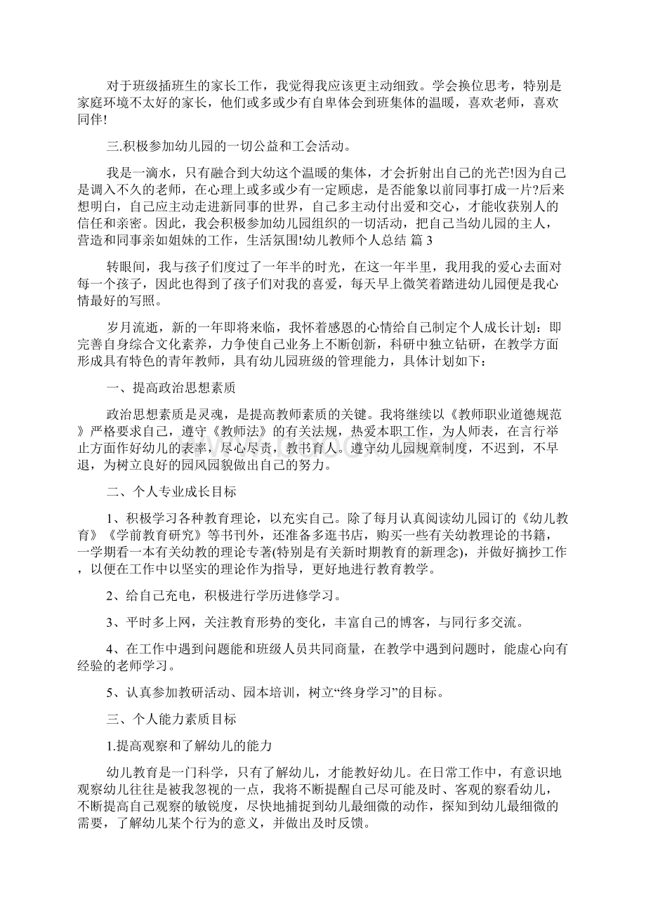 幼儿教师个人总结范文汇总10篇Word文档格式.docx_第3页