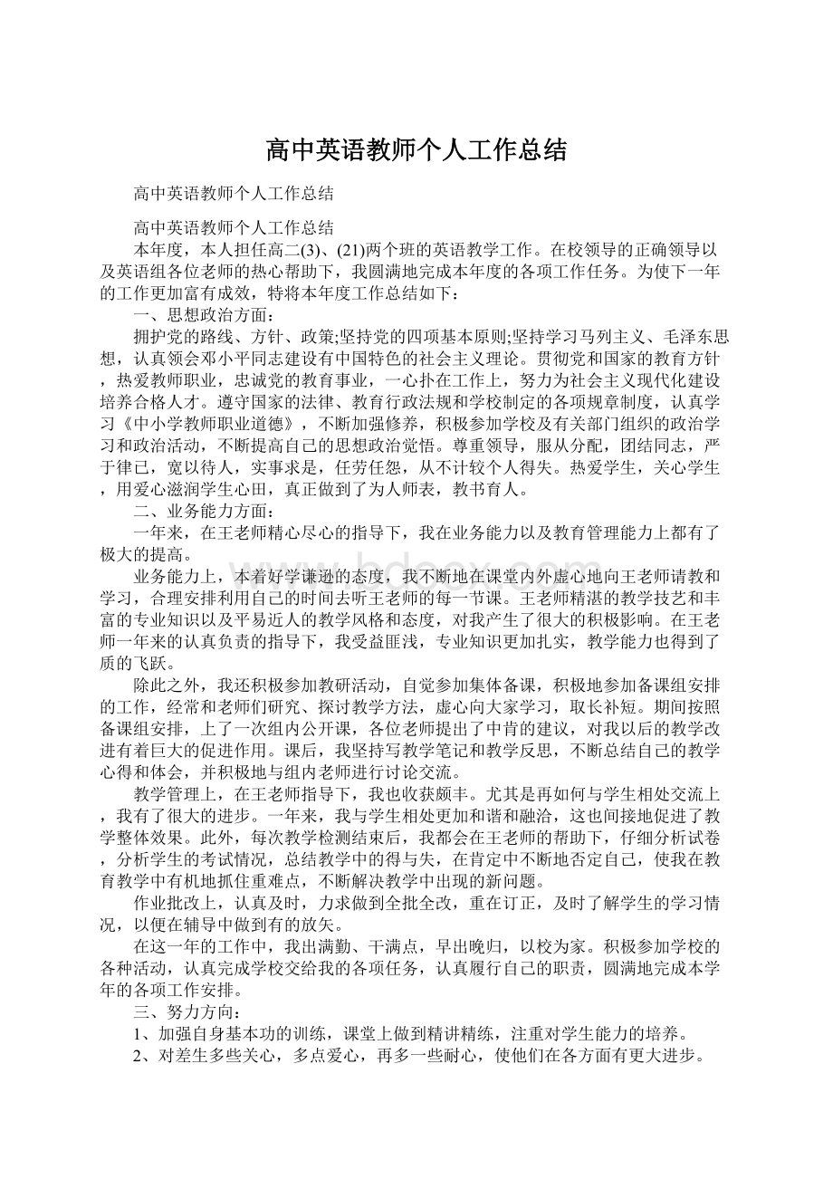 高中英语教师个人工作总结Word下载.docx_第1页