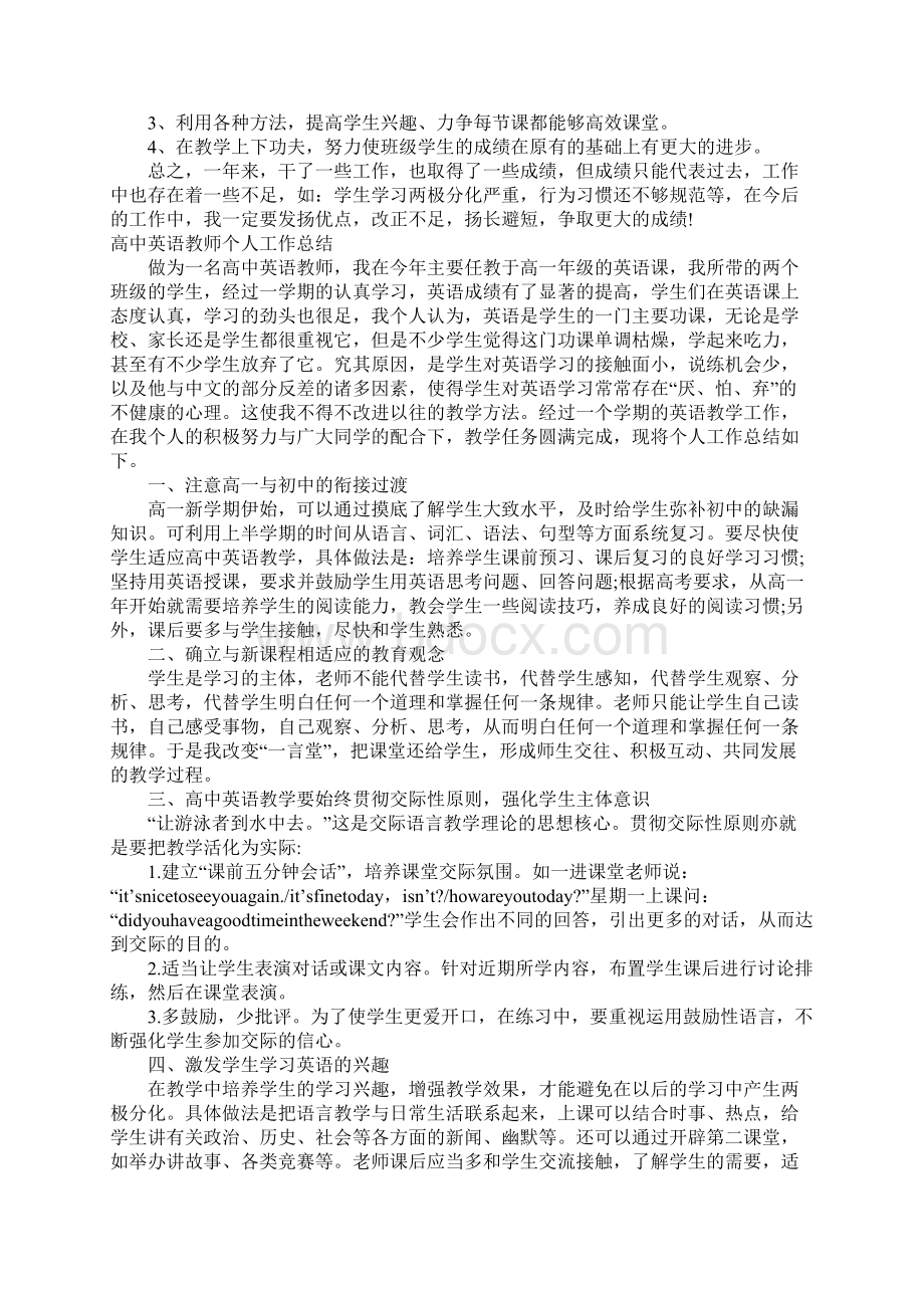 高中英语教师个人工作总结Word下载.docx_第2页