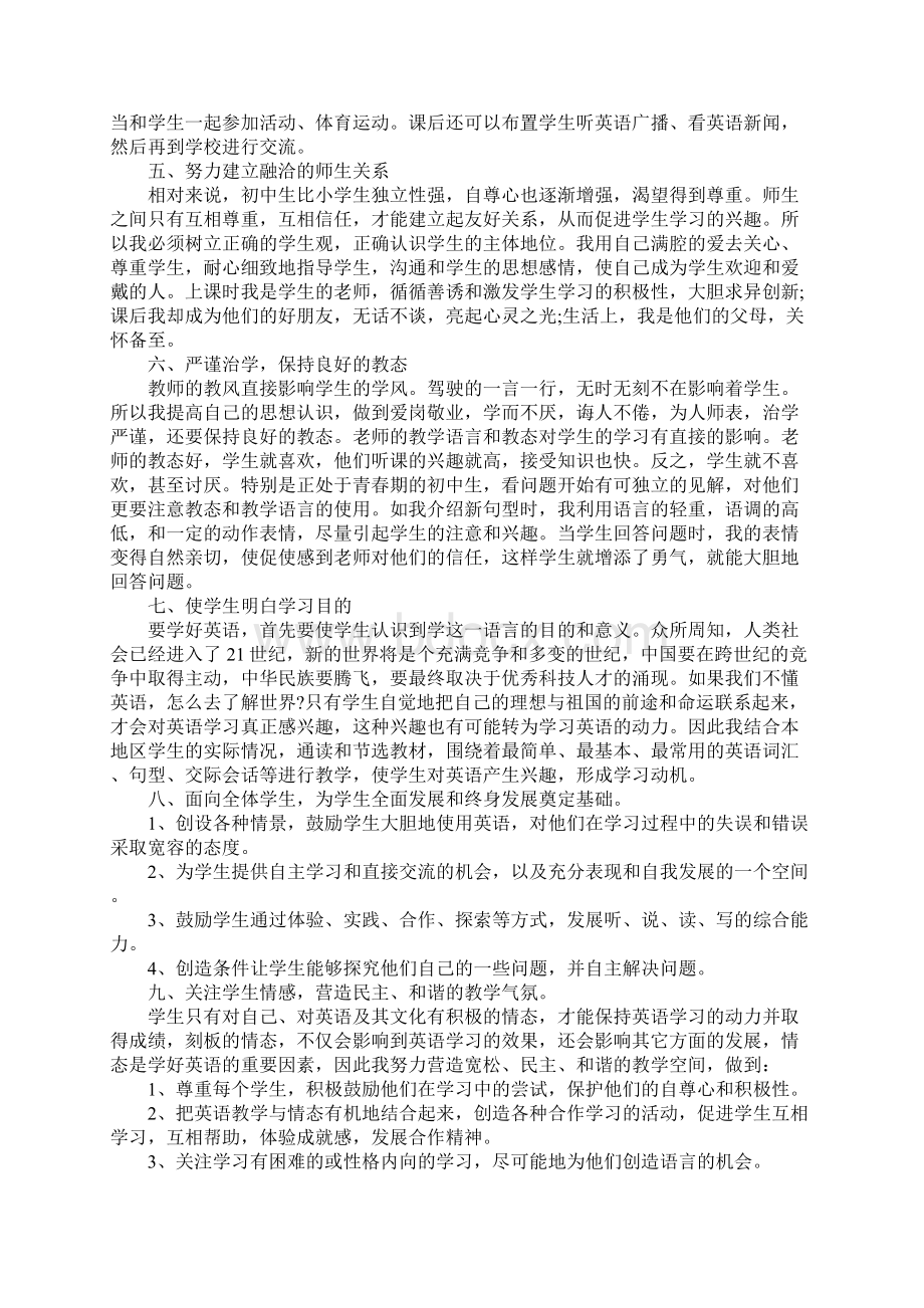 高中英语教师个人工作总结Word下载.docx_第3页