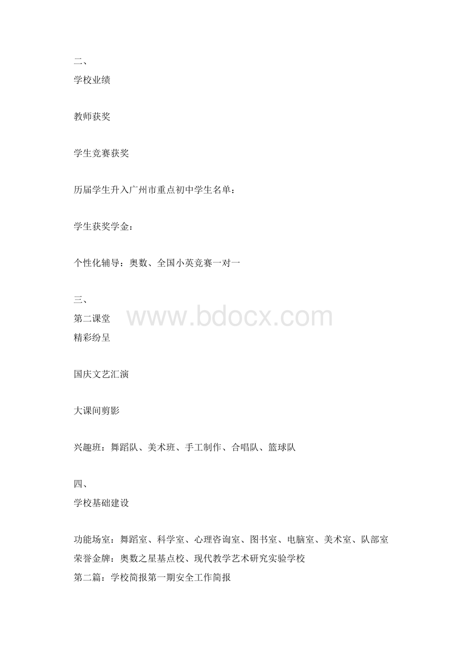 学校简报信息简报doc.docx_第2页