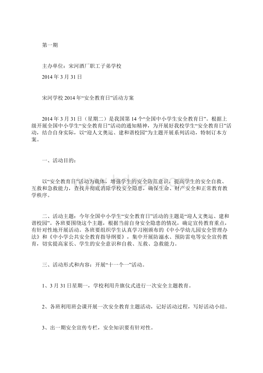 学校简报信息简报doc.docx_第3页