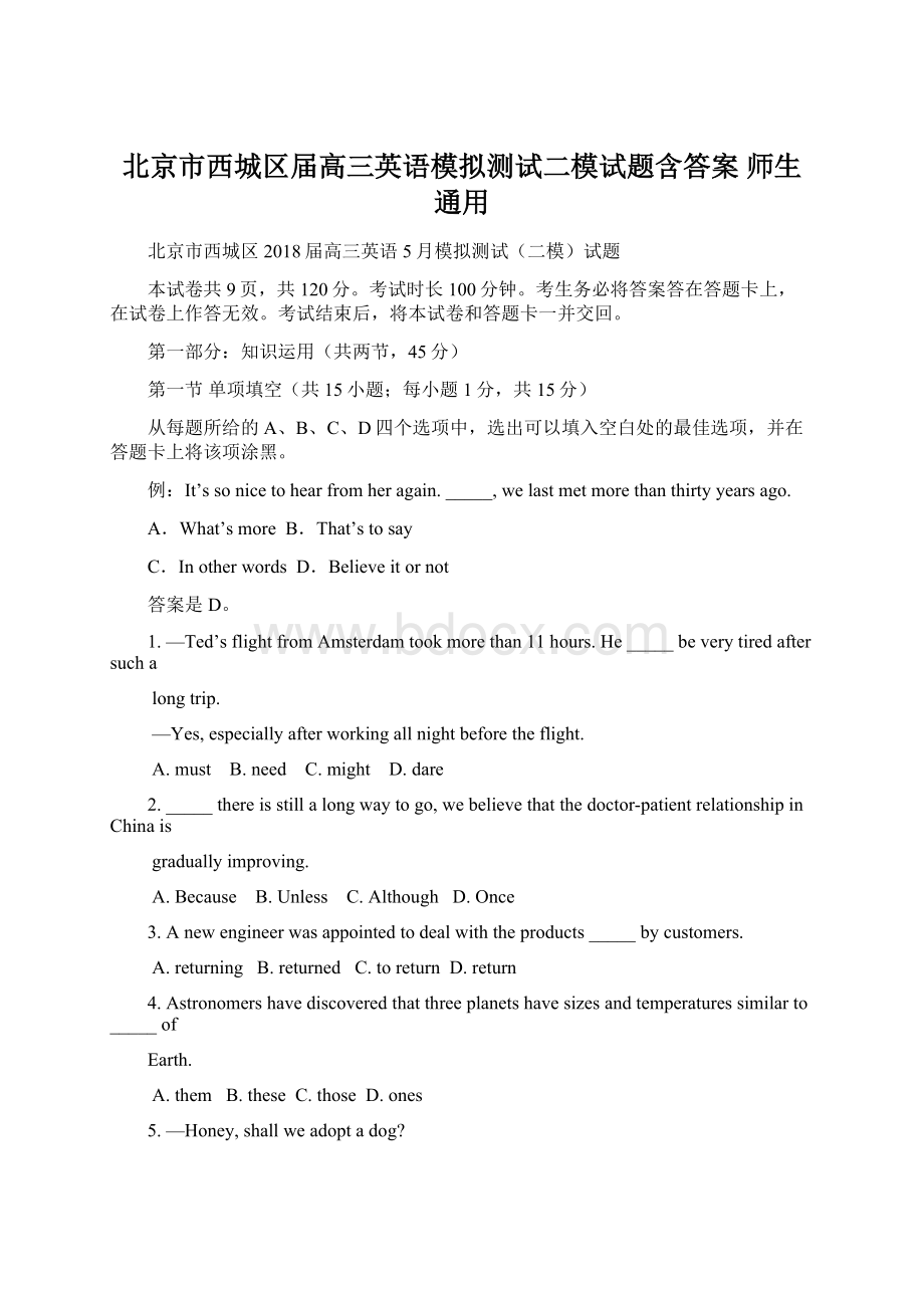 北京市西城区届高三英语模拟测试二模试题含答案 师生通用文档格式.docx