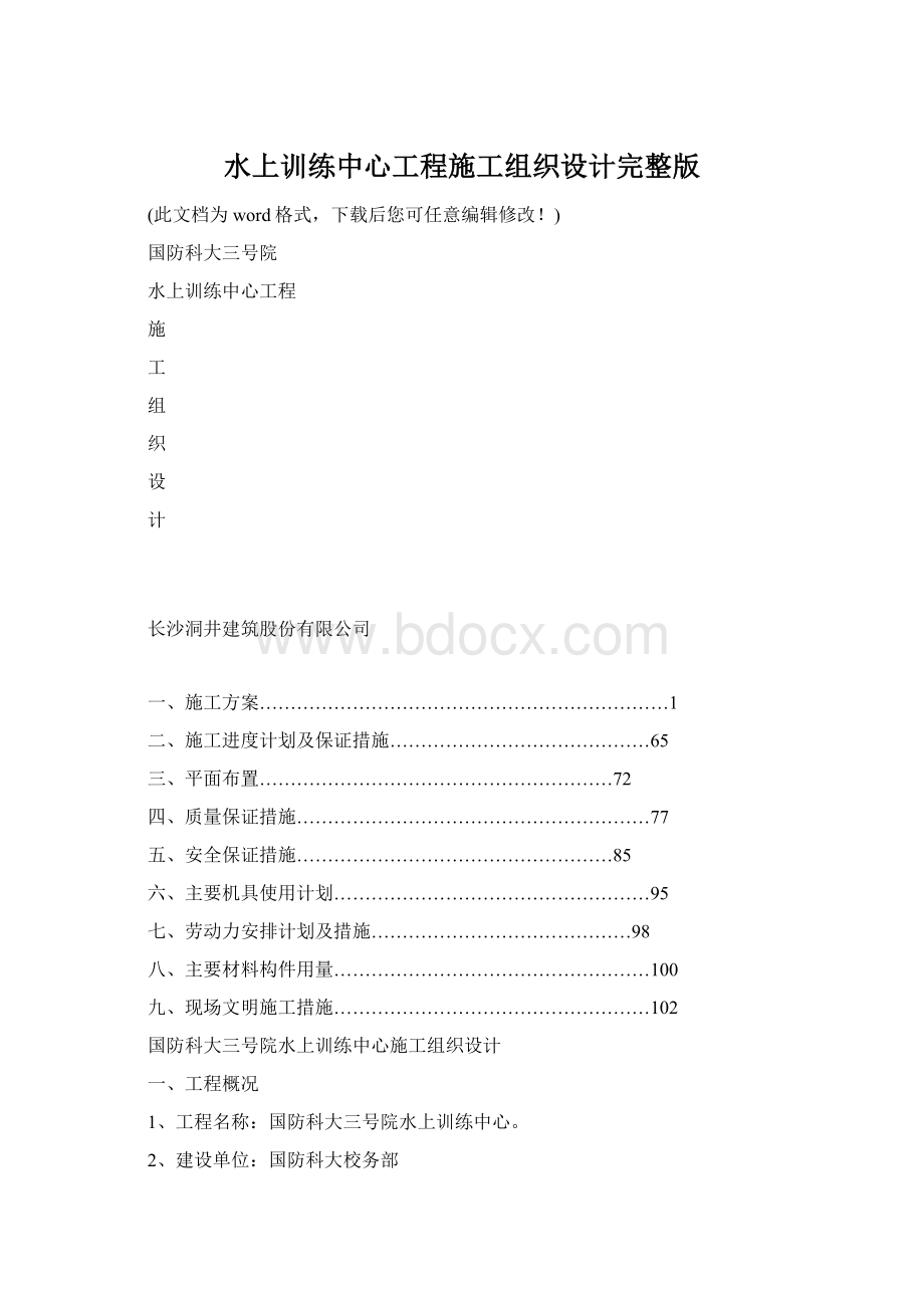 水上训练中心工程施工组织设计完整版.docx