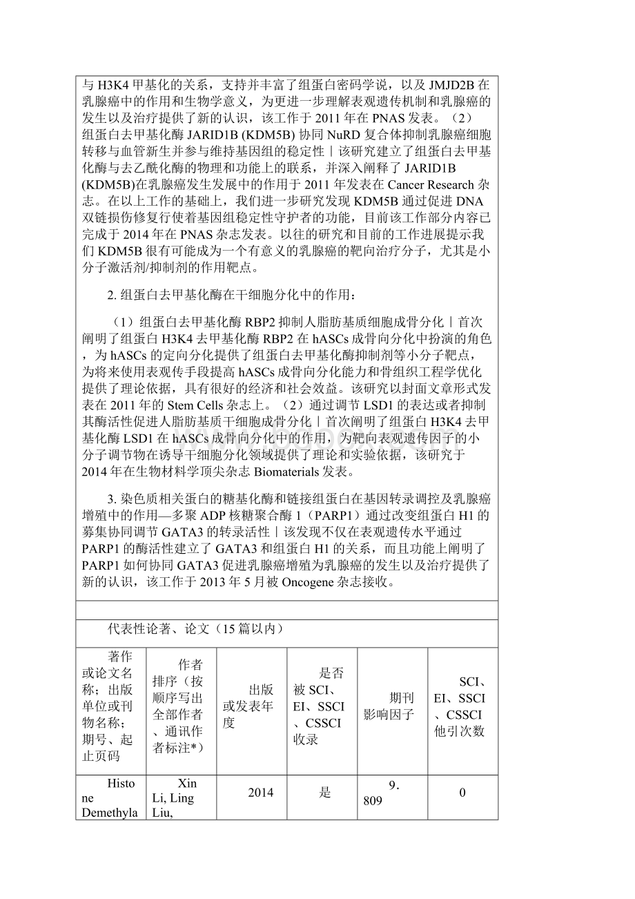 石磊申报材料天津医科大学教学文案Word文档下载推荐.docx_第3页