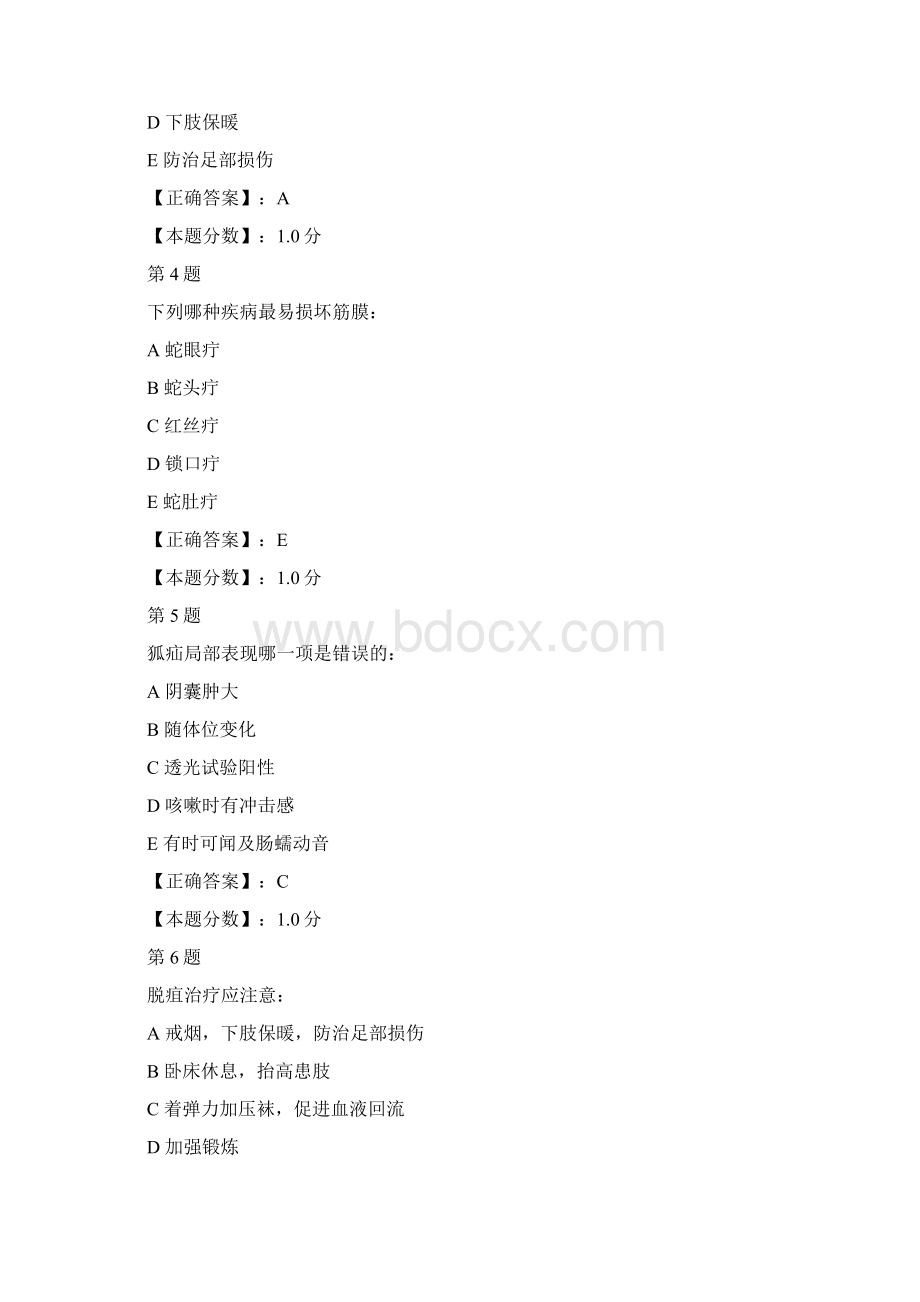 中医外科学考试试题一 2.docx_第2页