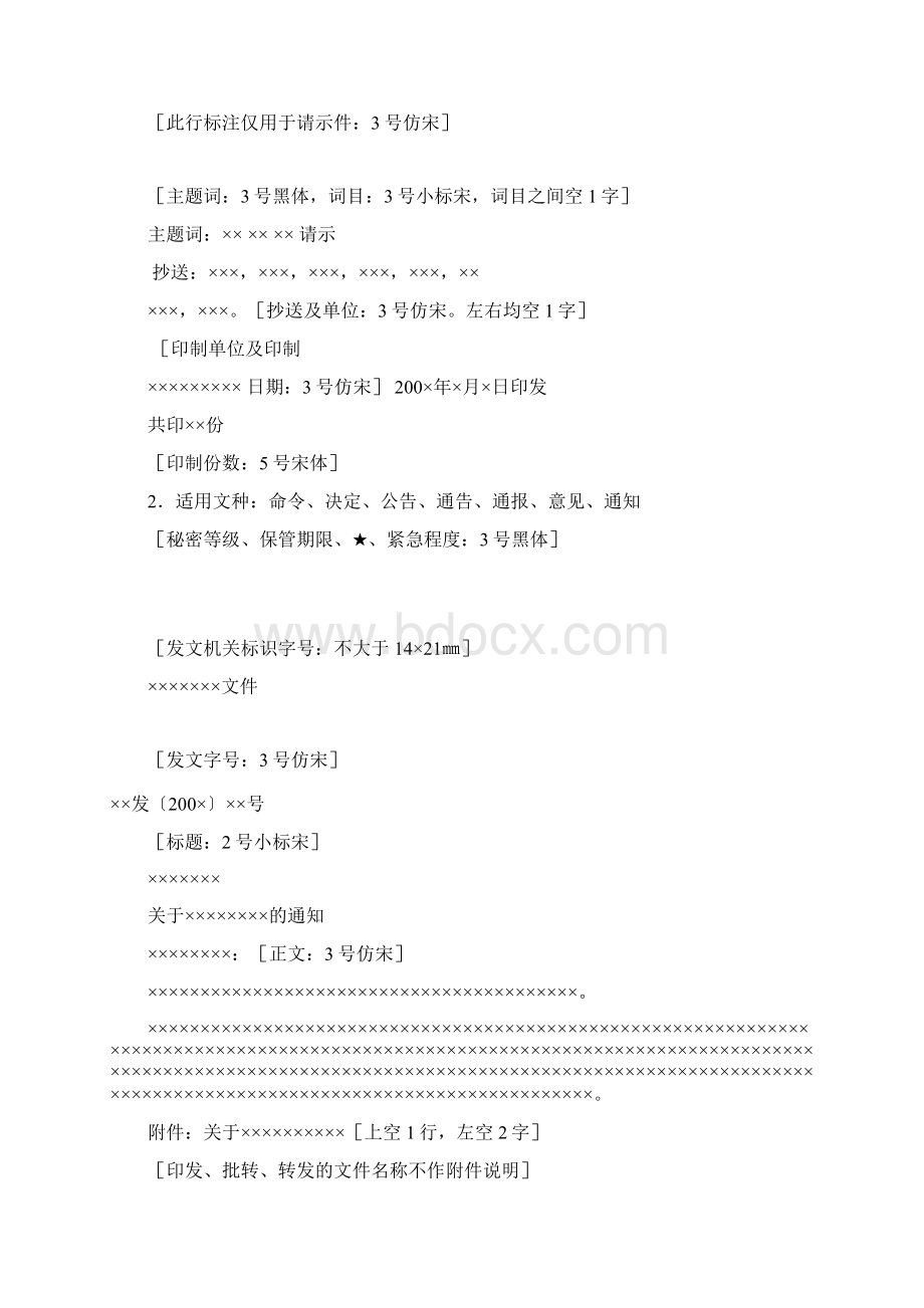 公文格式模板Word格式.docx_第2页