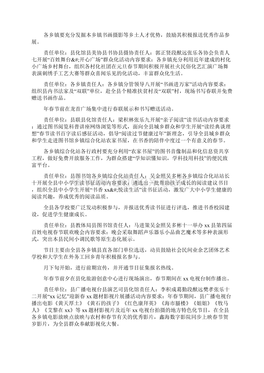 xxx年元旦春节期间系列文化活动实施方案.docx_第2页