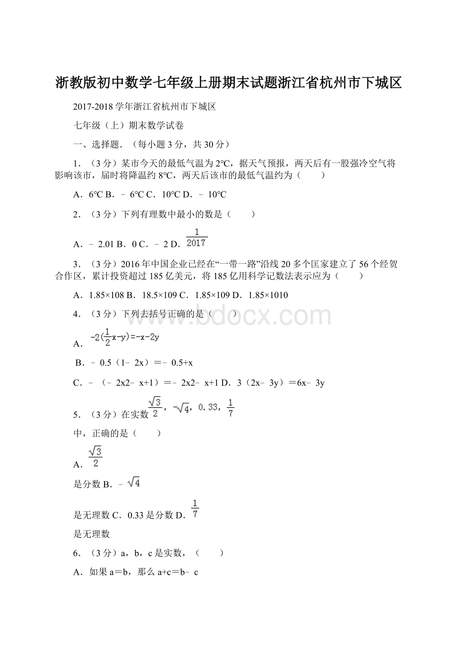 浙教版初中数学七年级上册期末试题浙江省杭州市下城区Word下载.docx_第1页