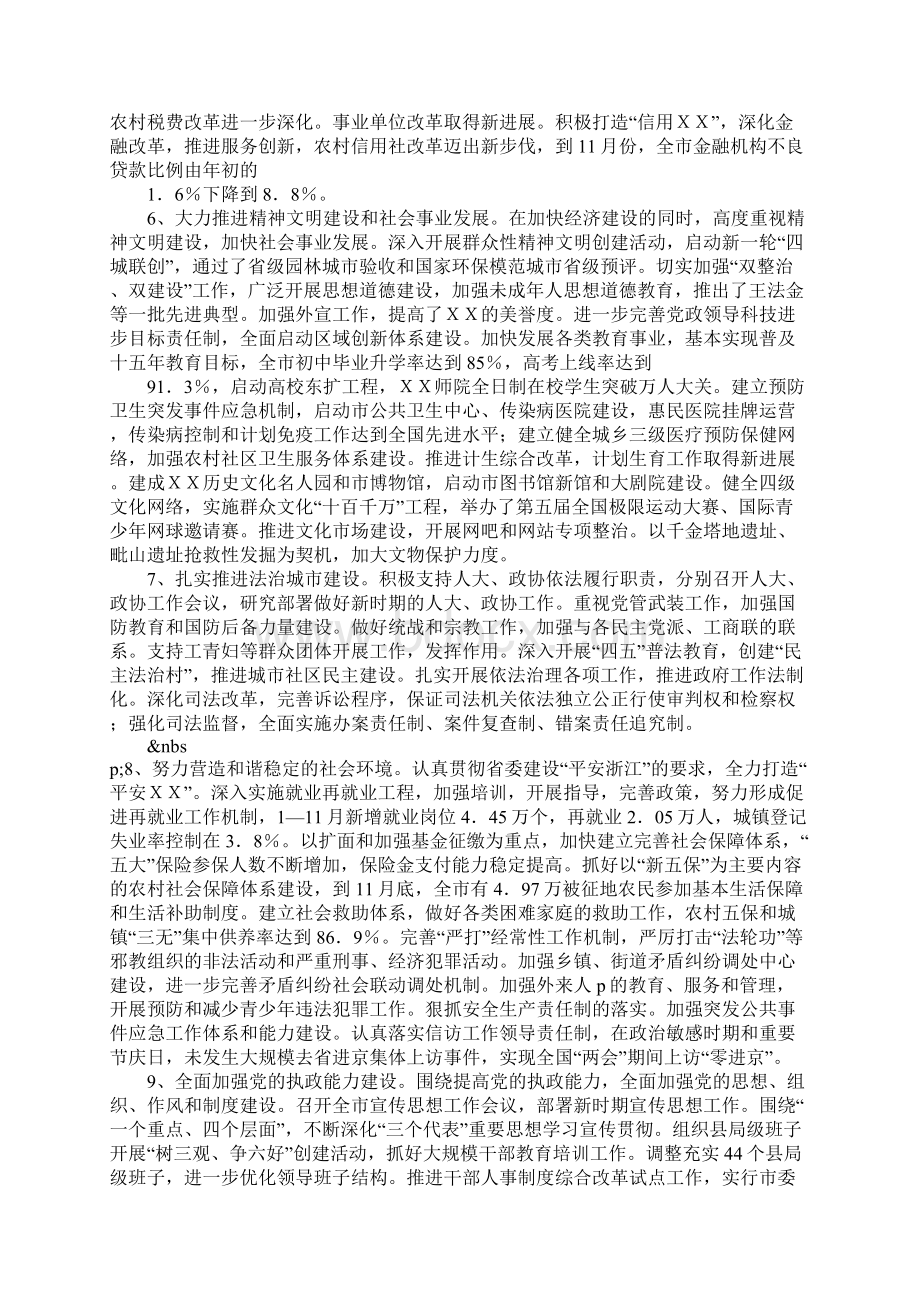 教育学习文章在市委五届七次全体扩大会议上的报告.docx_第3页