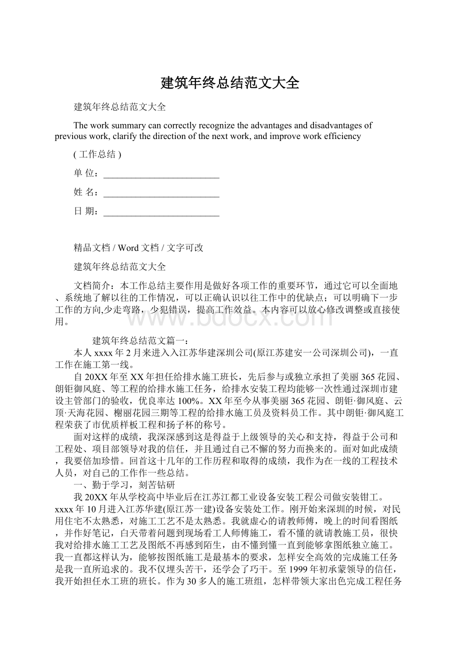 建筑年终总结范文大全Word文档下载推荐.docx_第1页