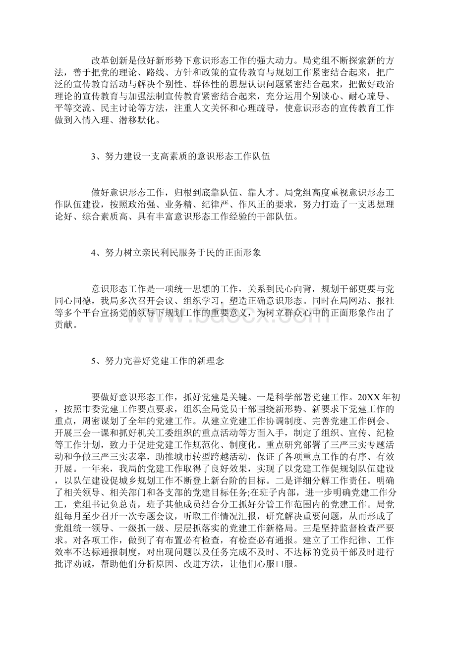 乡镇意识形态工作汇报.docx_第2页