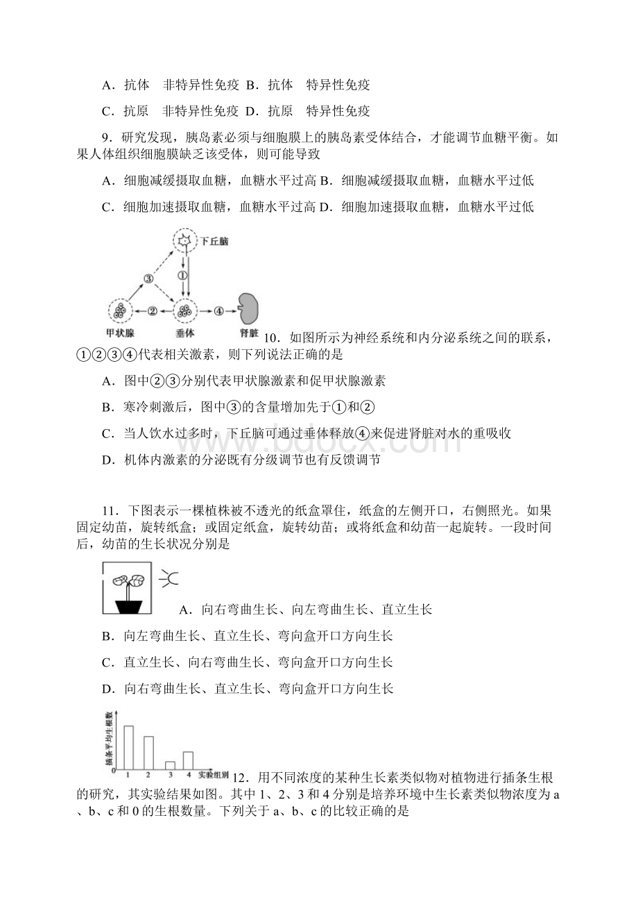 黑龙江省大庆中学学年高二上学期期末考试生物试题 Word版含答案Word下载.docx_第3页