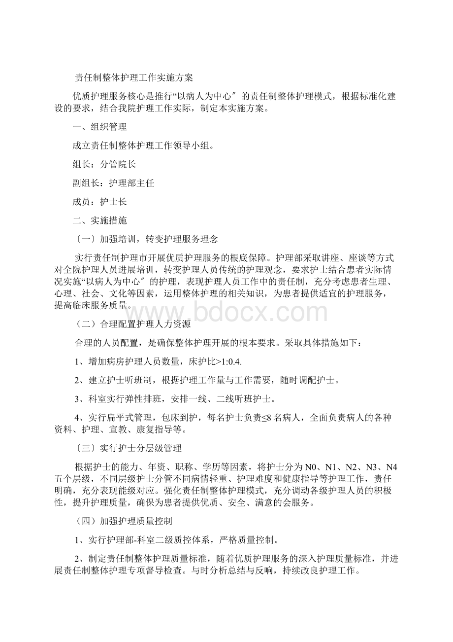 优质护理的服务目标及内涵.docx_第2页