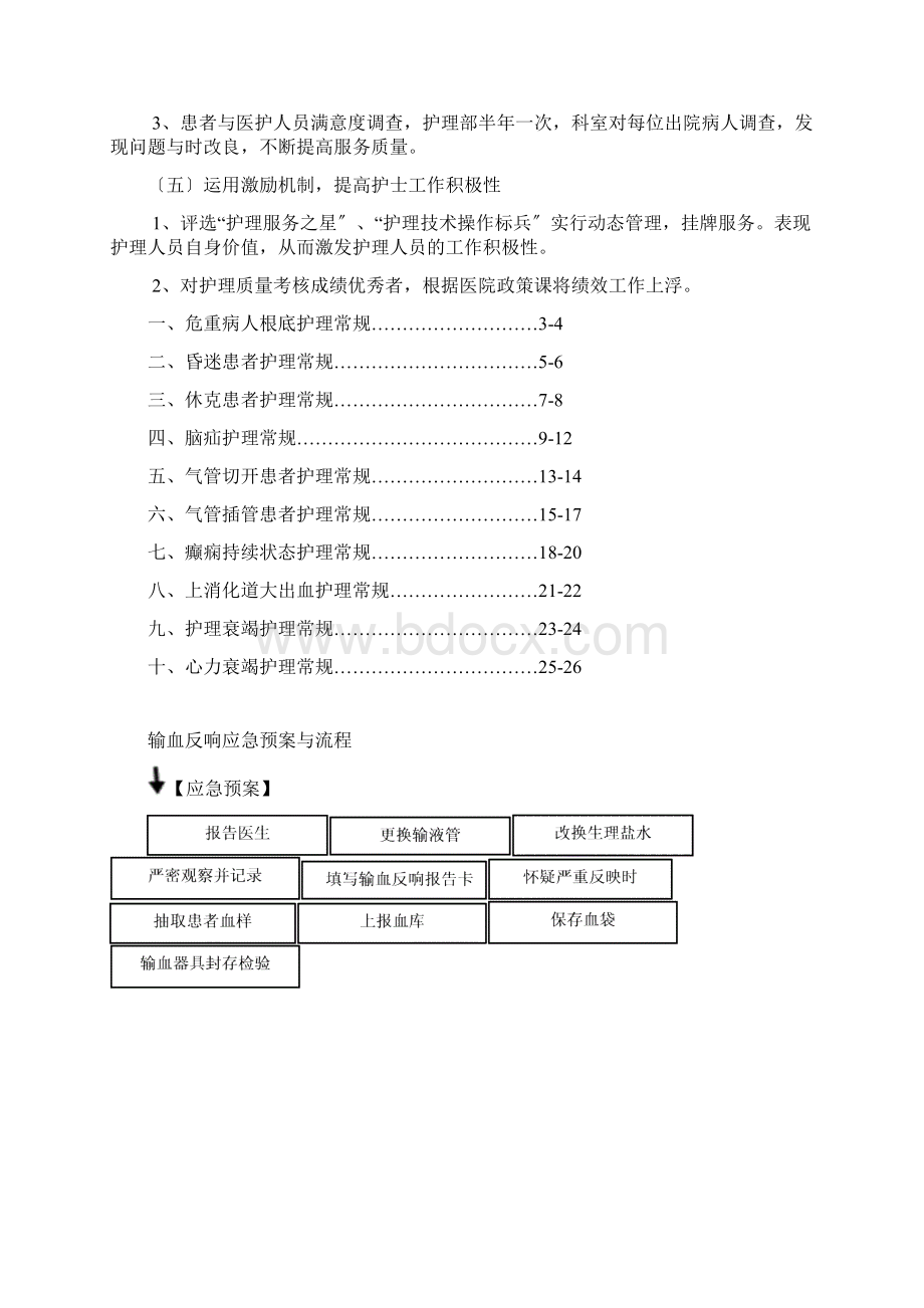 优质护理的服务目标及内涵.docx_第3页