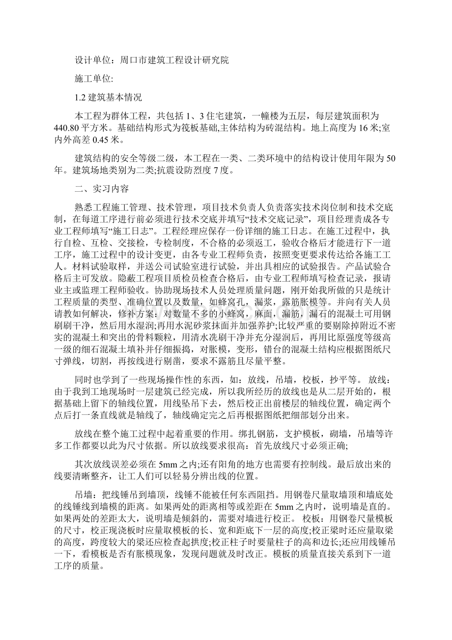 土建类实习报告3篇Word文件下载.docx_第2页