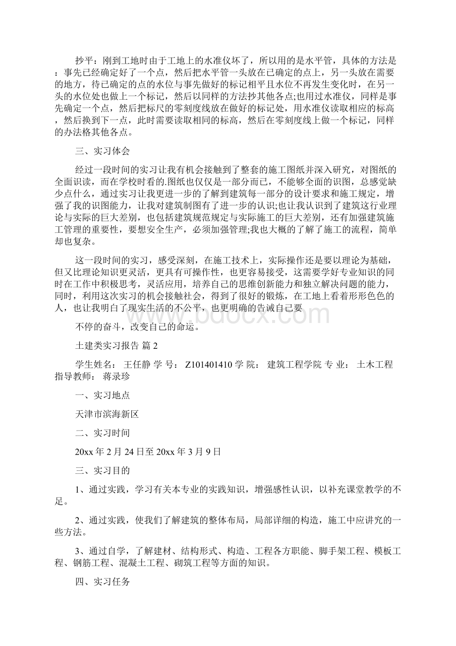 土建类实习报告3篇Word文件下载.docx_第3页