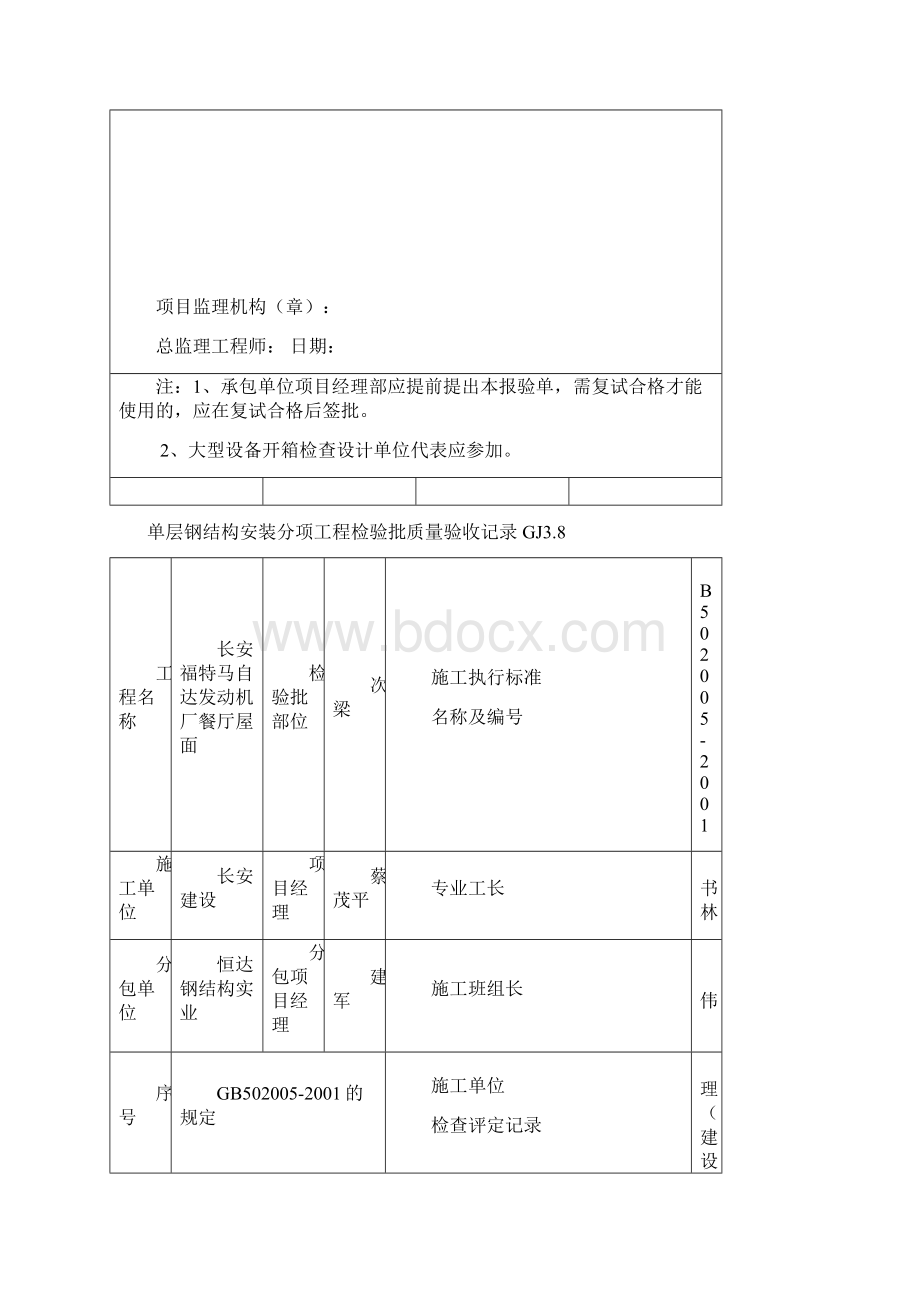 钢结构分部分项验收等资料Word文档格式.docx_第2页