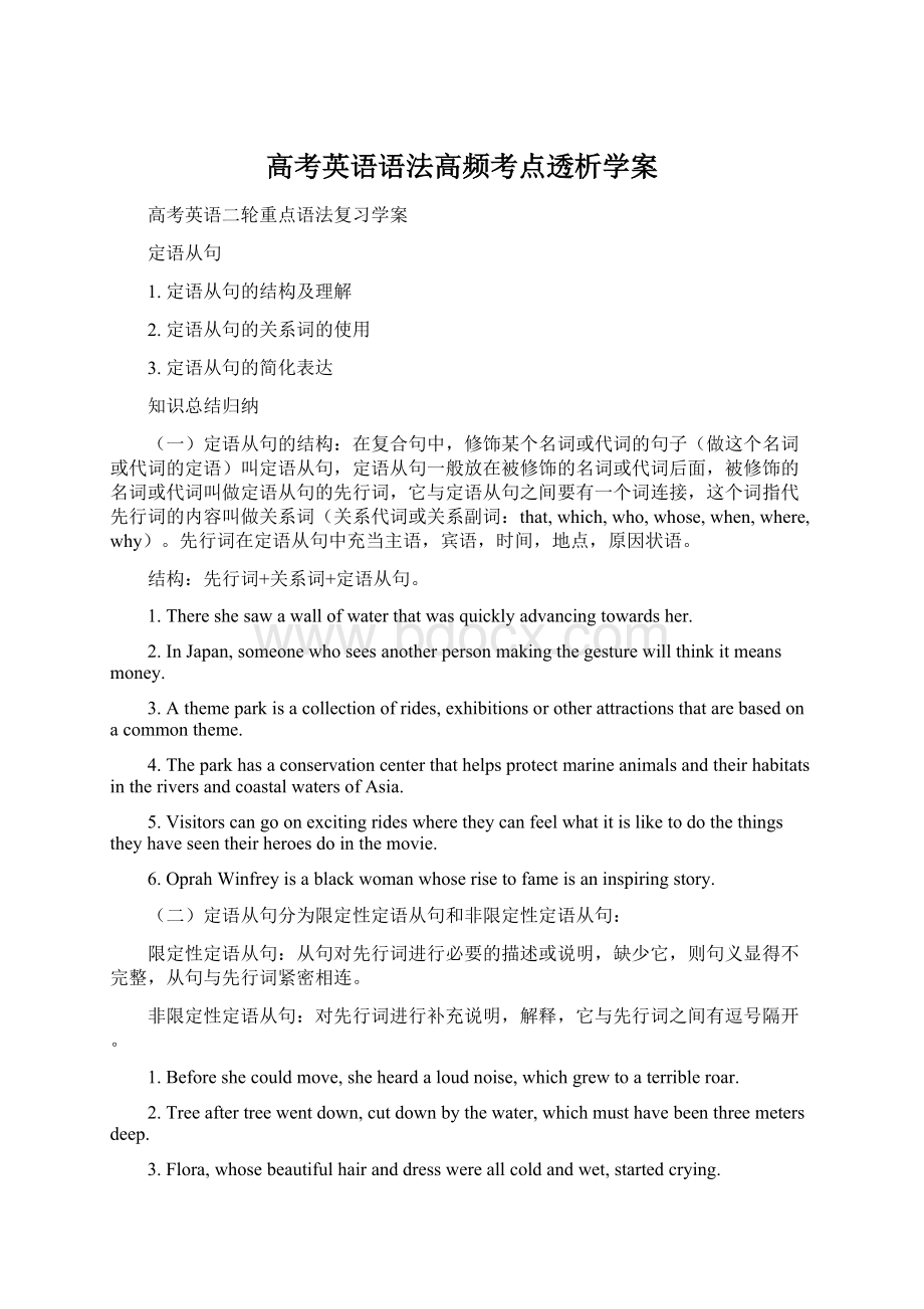 高考英语语法高频考点透析学案.docx