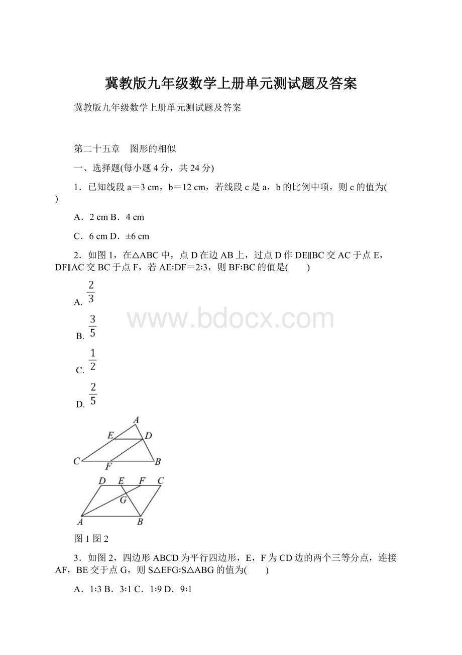 冀教版九年级数学上册单元测试题及答案.docx