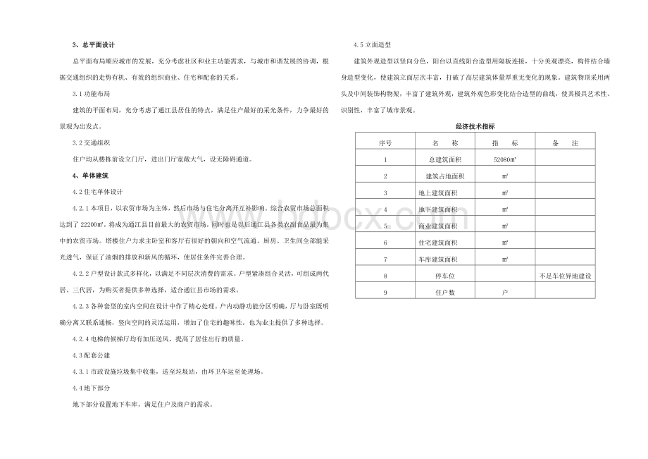 农贸市场设计方案.doc_第2页