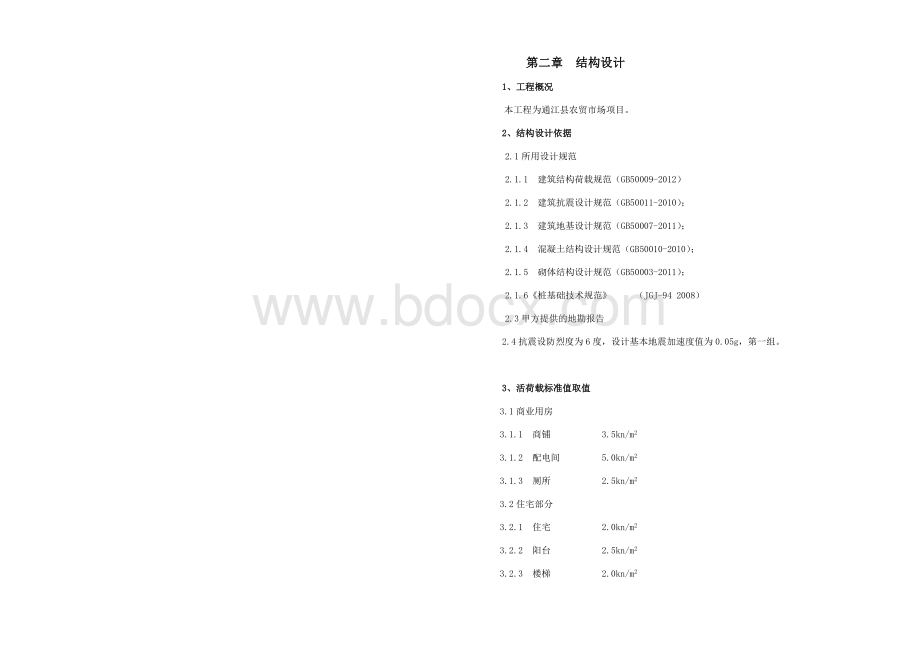 农贸市场设计方案.doc_第3页