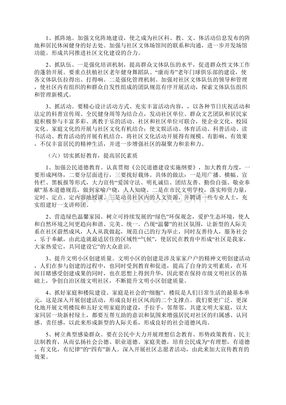 社区精神文明建设工作年度计划与社区精神文明建设工作计划汇编.docx_第3页