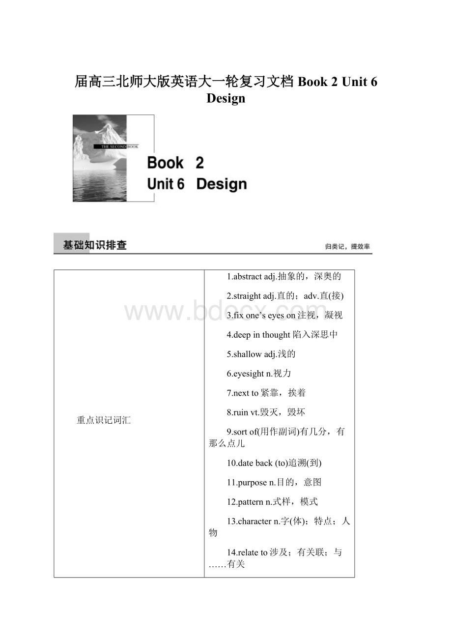 届高三北师大版英语大一轮复习文档Book 2 Unit 6 Design.docx