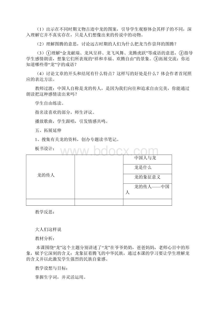 五年级下册语文教案13单元.docx_第3页