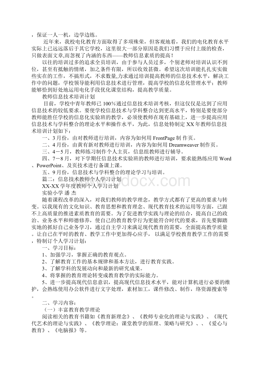 教师信息技术学习计划.docx_第2页