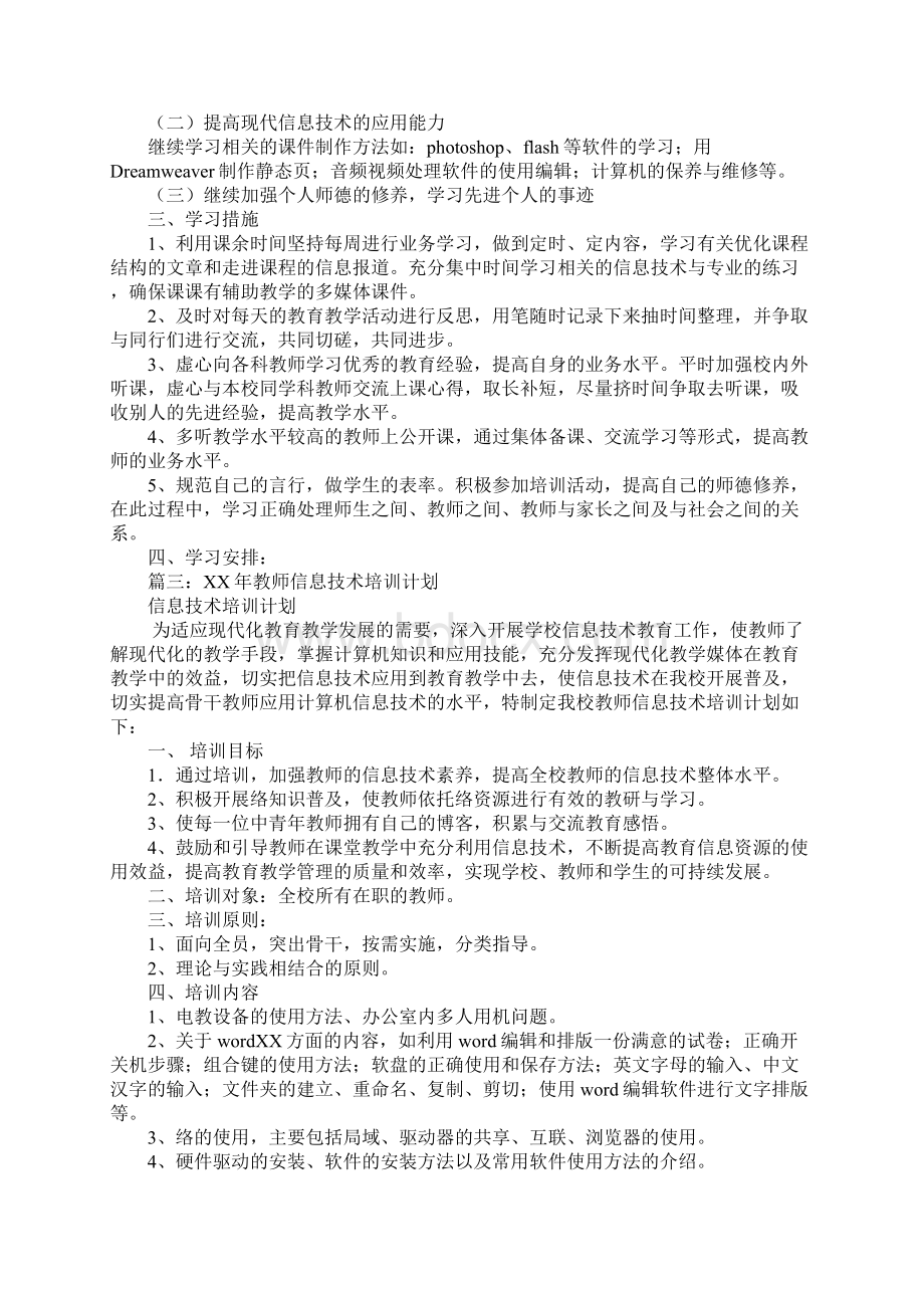 教师信息技术学习计划.docx_第3页