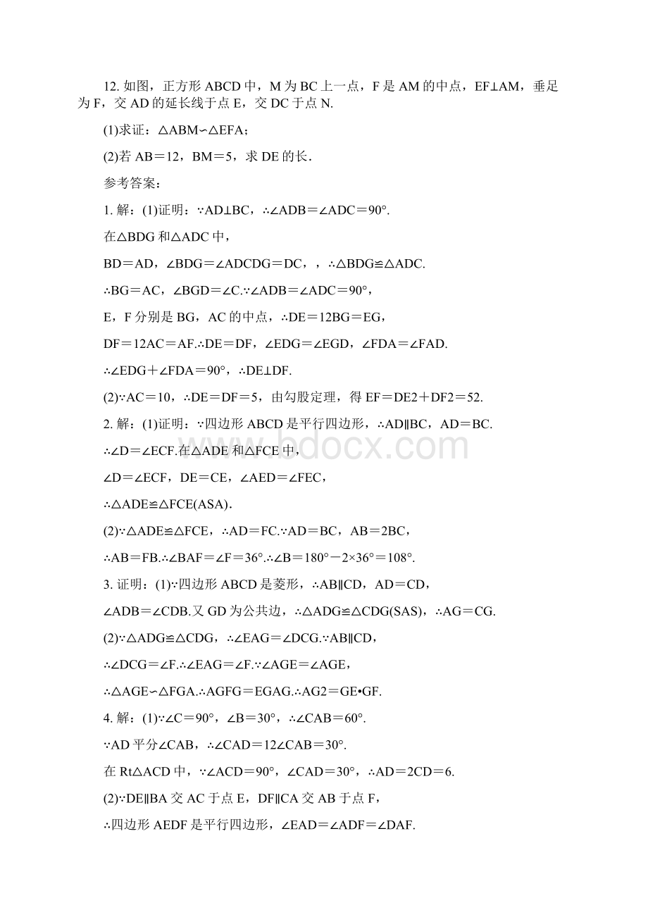 最新中考数学复习《几何证明与计算》专题训练带答案.docx_第3页