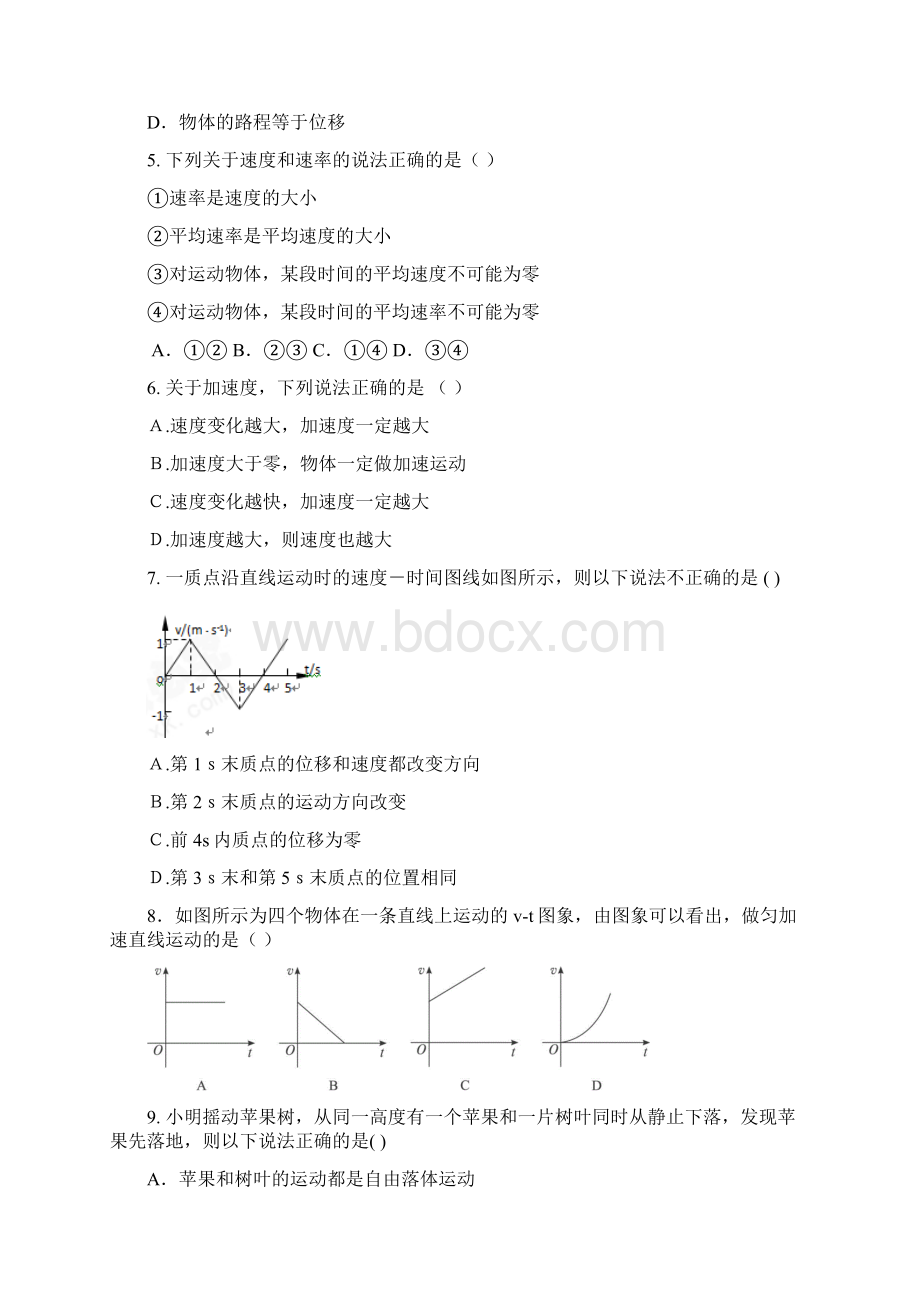 物理安徽省青阳县第一中学学年高一上学期期中考试试题解析版Word下载.docx_第2页