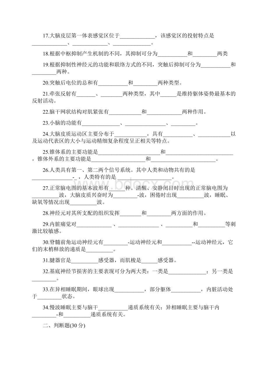 生理学第十章Word文件下载.docx_第2页