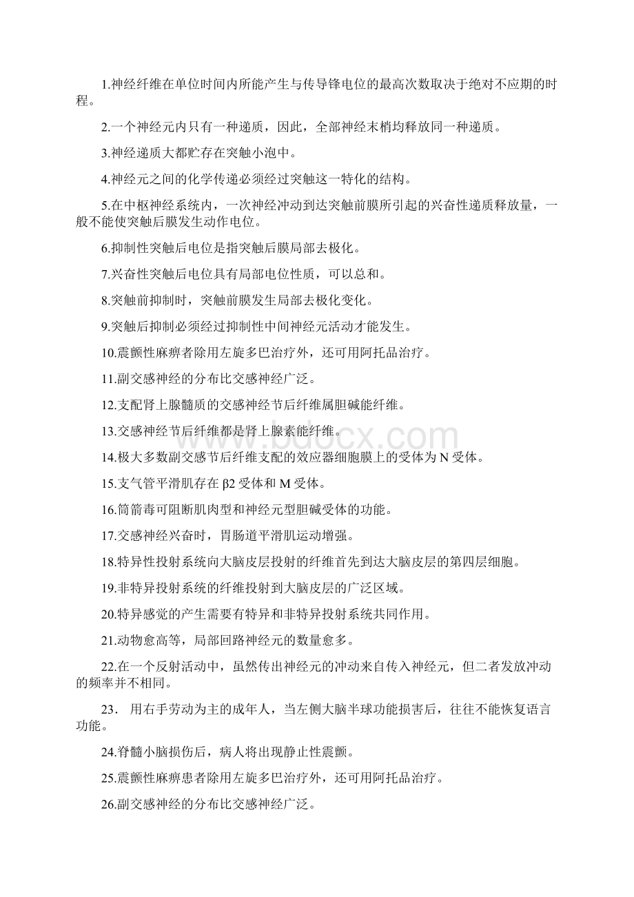 生理学第十章Word文件下载.docx_第3页