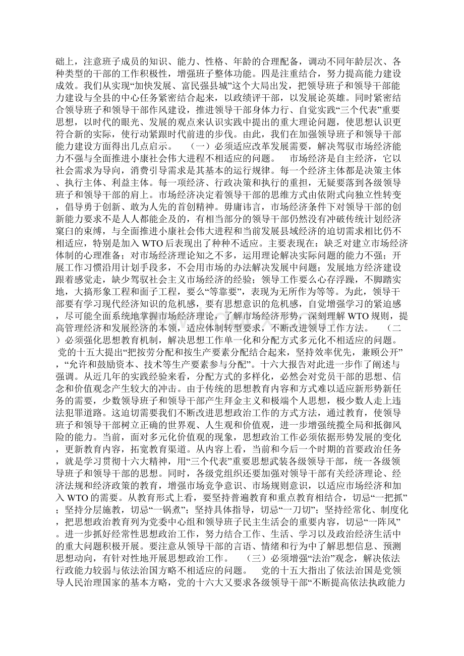 增强领导班子和领导干部能力建设问题研究.docx_第3页