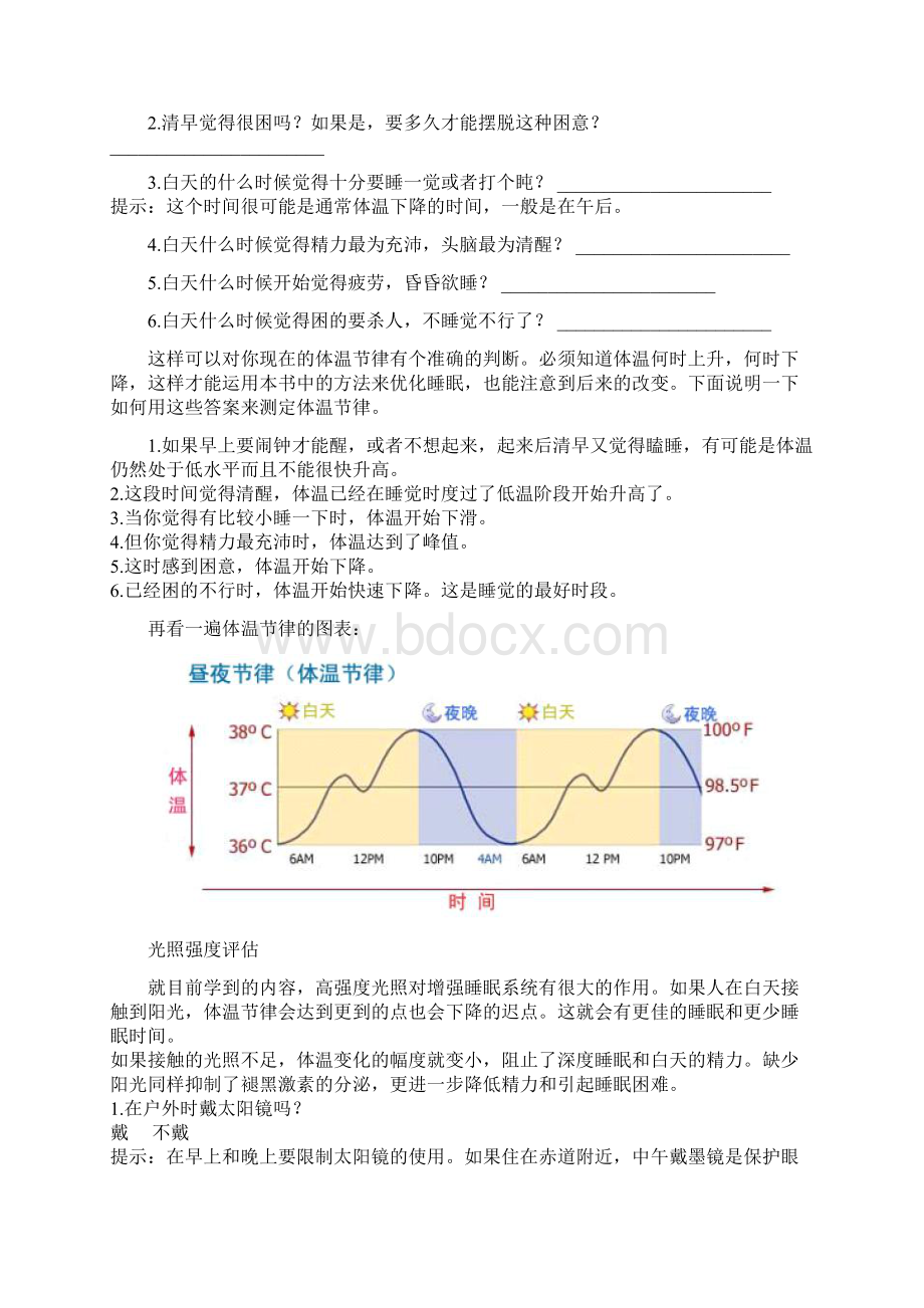 精选医学改善你的睡眠五个性化的睡眠计划doc.docx_第2页