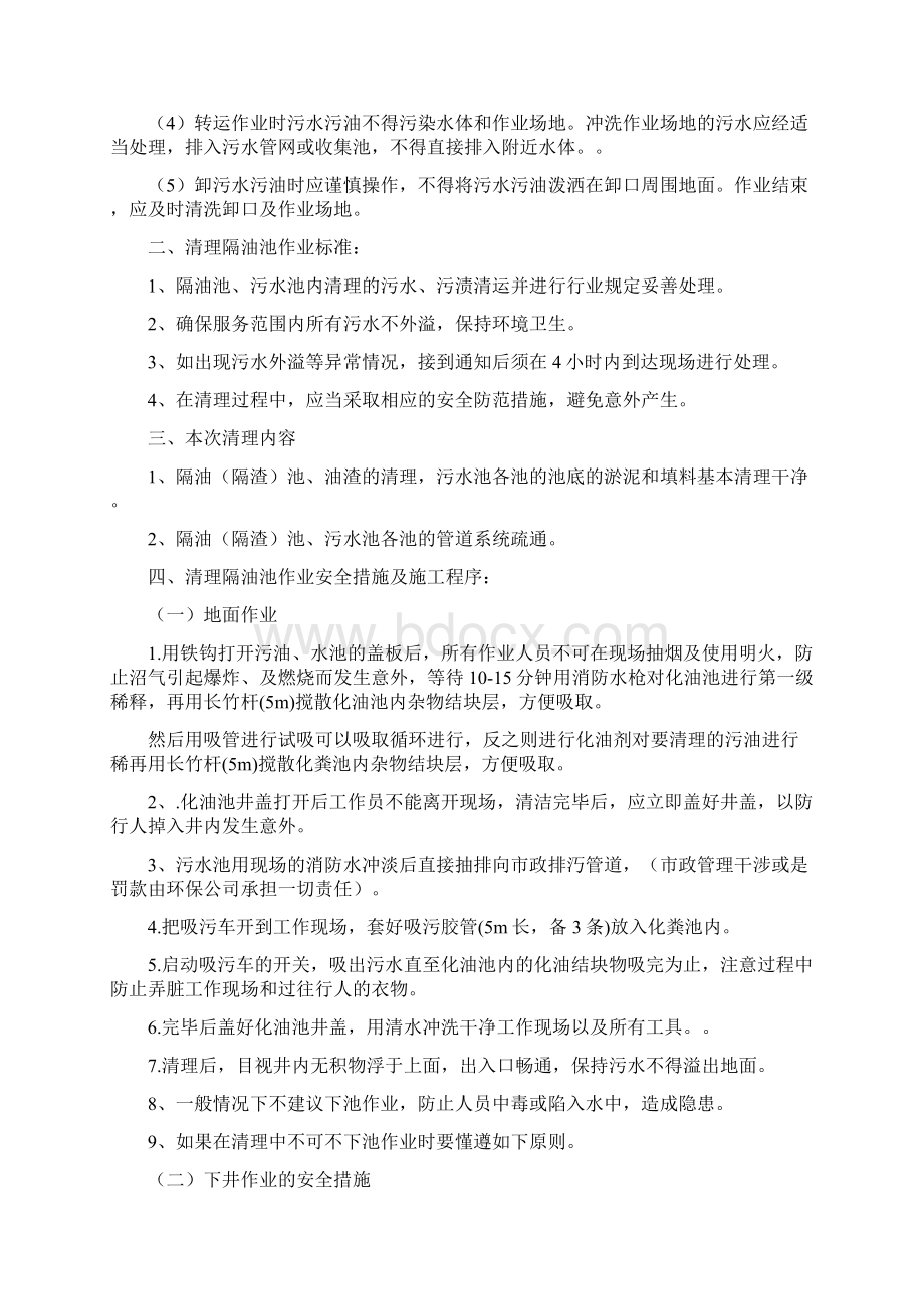 清理油渣承诺书Word文件下载.docx_第2页