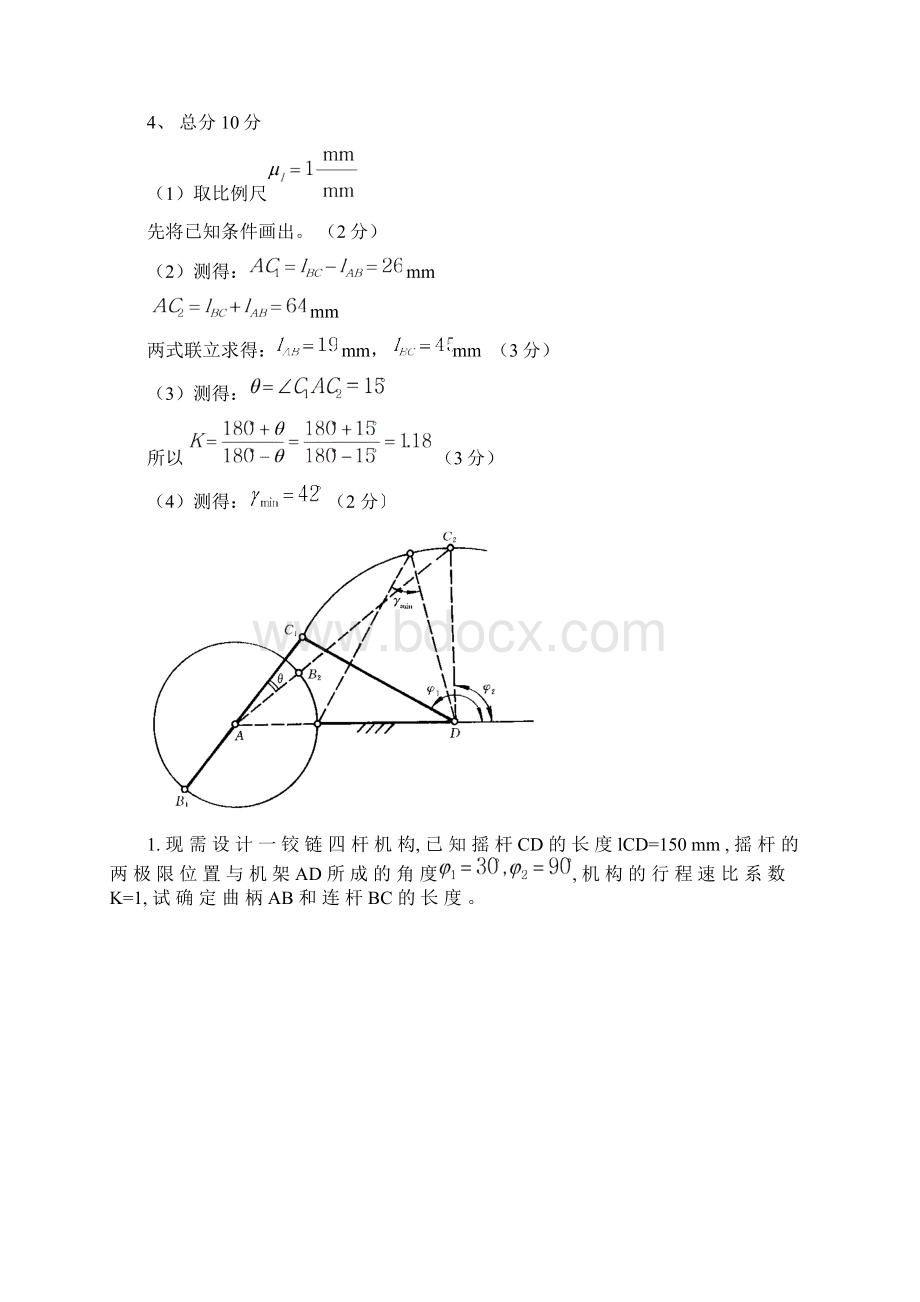 机械原理习题课二Word格式.docx_第3页