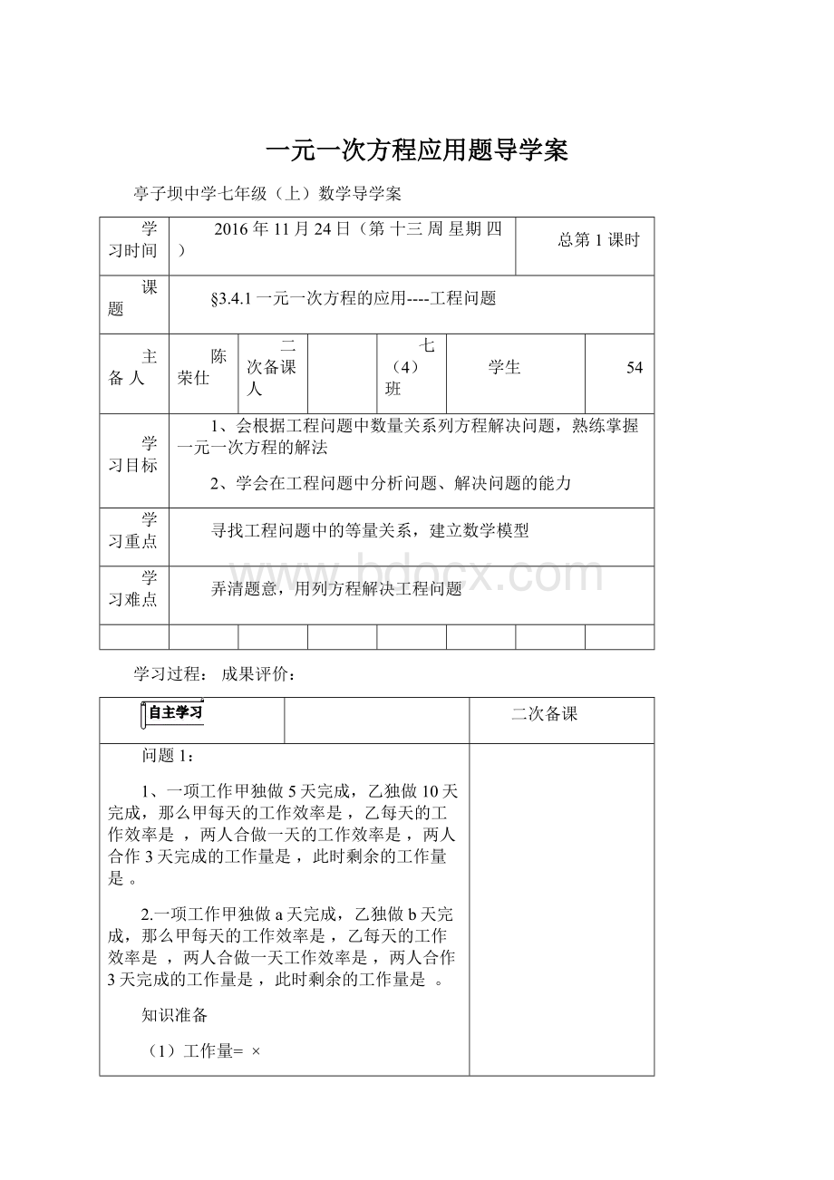 一元一次方程应用题导学案.docx_第1页