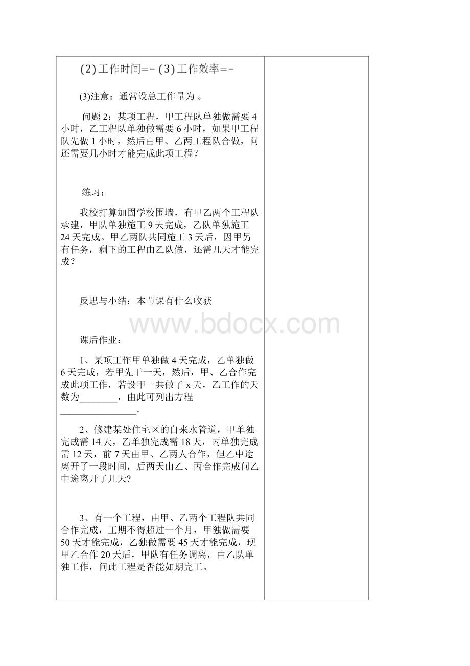 一元一次方程应用题导学案Word下载.docx_第2页