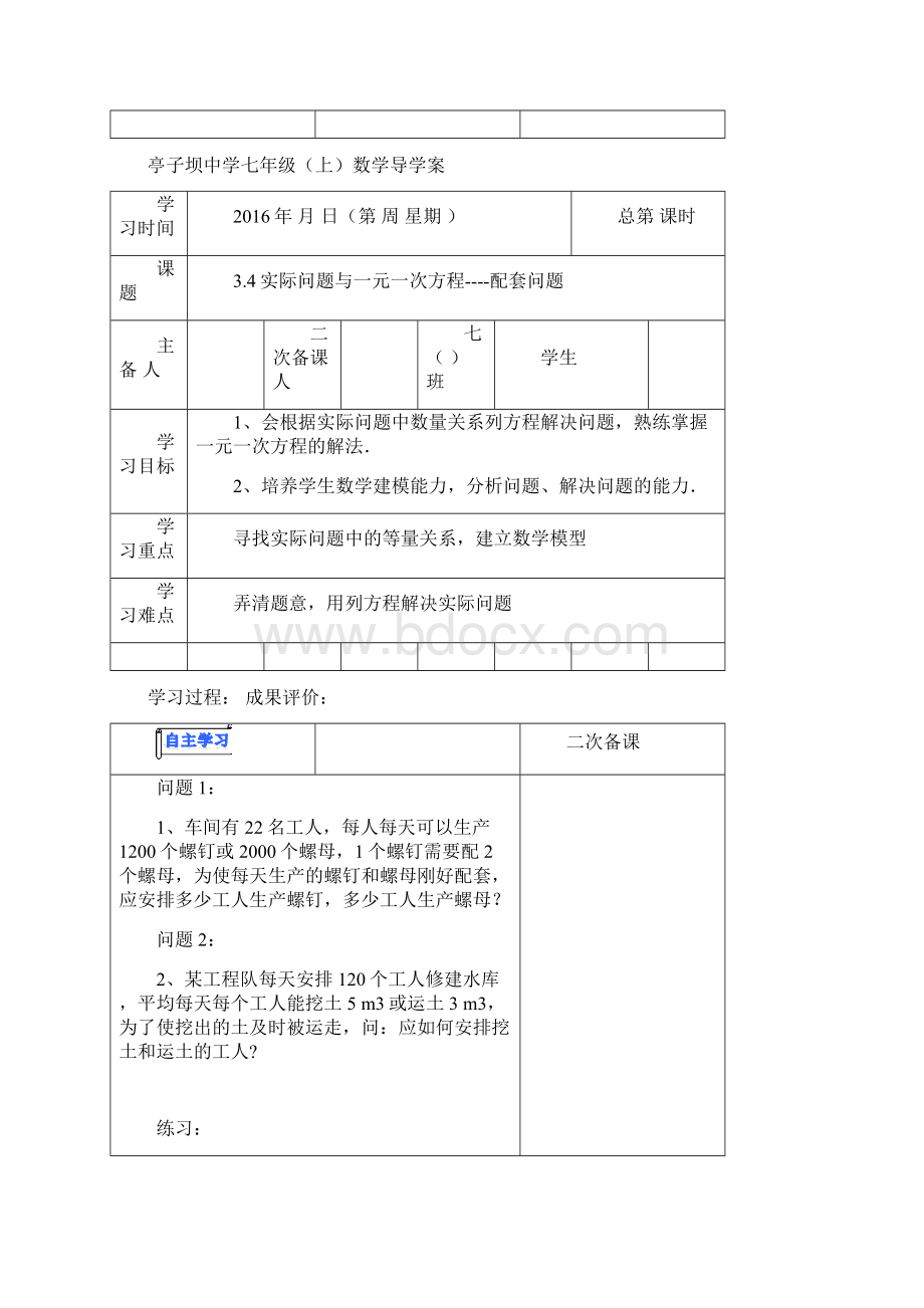 一元一次方程应用题导学案.docx_第3页