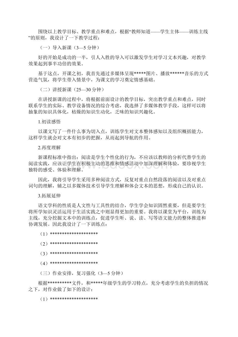 人教版小学语文说课和六年级下册说课稿全Word格式.docx_第2页