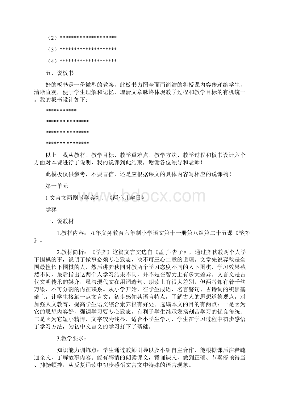 人教版小学语文说课和六年级下册说课稿全.docx_第3页